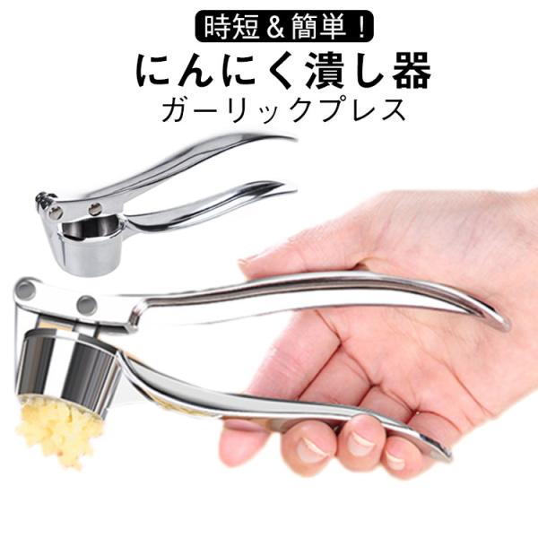 にんにくつぶし 2個セット ガーリックプレス にんにく にんにくつぶし にんにく潰し ニンニク おろし器 にんにく絞り つぶし器 潰し器 潰し機 つぶ
