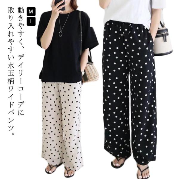 ドット柄 レディース ワイドパンツ 水玉柄 長ズボン ロングパンツ ワイドパンツ ボトムス ゆったり カジュアル 大きいサイズ ウエストゴム 美シルエ