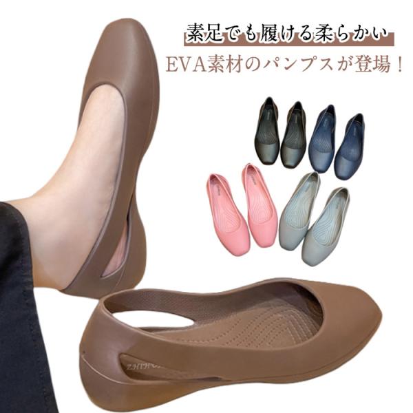 パンプス 柔らかい リカバリーパンプス EVA スクエアトゥ オフィス 痛くない 疲れない フラットシューズ レディース ぺたんこ 防水 歩きやすい