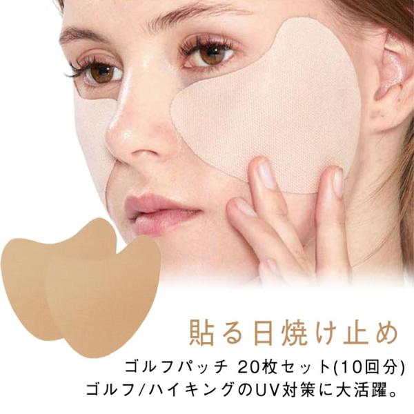 日焼け止めパッチ ゴルフパッチ 夏 日焼け止め用 ゴルフ 防水 紫外線