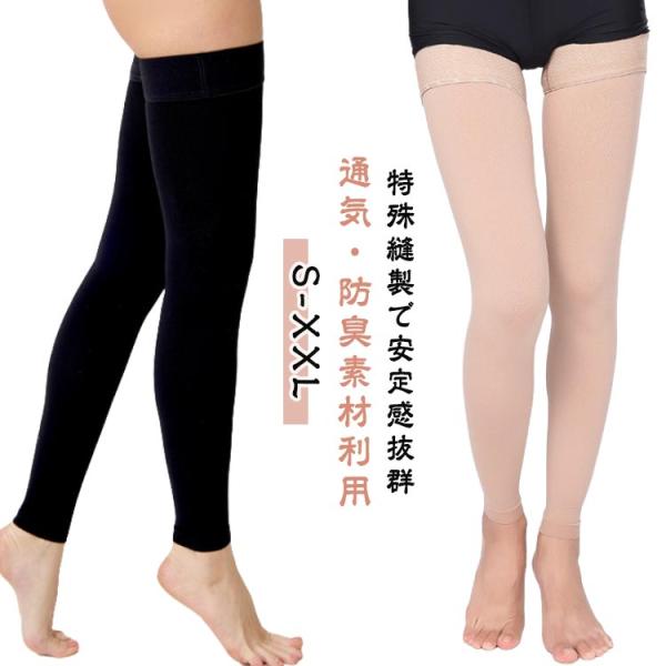 引き締め ストッキング 弾性 膝上 むくみ解消 ロング つま先なし 着圧ソックス 強め ロング ニーハイ 女性 足のむくみサポーター 静脈瘤 疲労取り