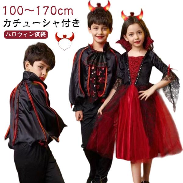 ハロウィン 鬼の花嫁 男の子 コスチューム 衣装 バンパイア コスチューム お化け 女の子 ゾンビ ハロウィン仮装 悪魔 コスプレ キッズ 魔女 ウイ