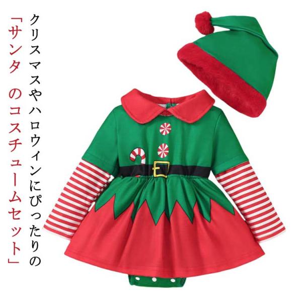 衣装 2点セット クリスマス 2点セット 衣装 ロンパース 着ぐるみ クリスマス 100cm サンタ ベビー 70cm コスプレ 90cm トレーナー
