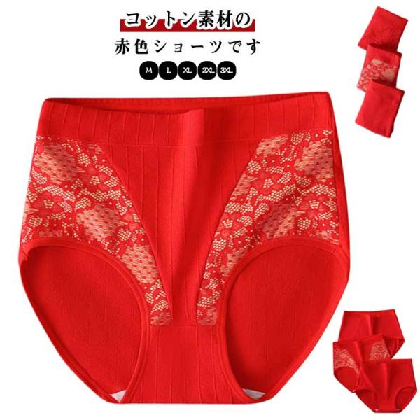赤い下着 パンティ 綿 下着 還暦祝い レディース 赤 女性 女性用 肌に優しい パンツ ショーツ すっぽり パンツ 贈り物 お尻 ギフト ハイウエス