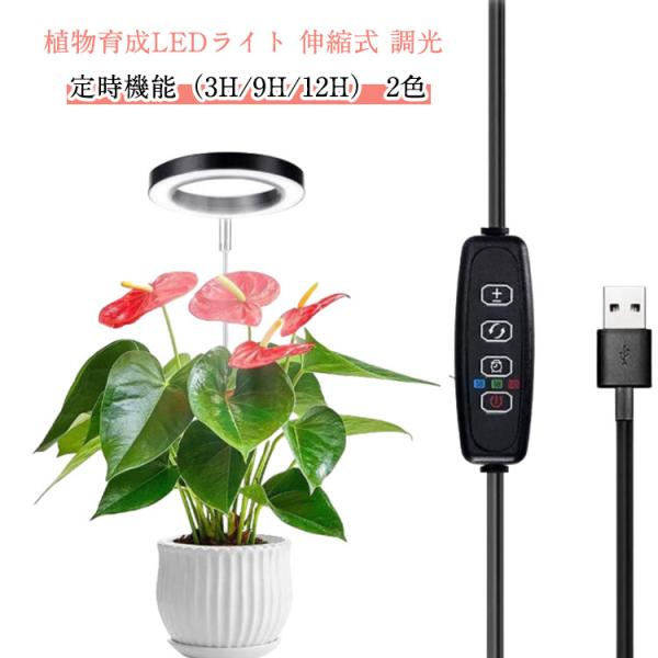 観葉植物ライト タイマー スタンド 室内栽培ライト 省エネ 植物育成