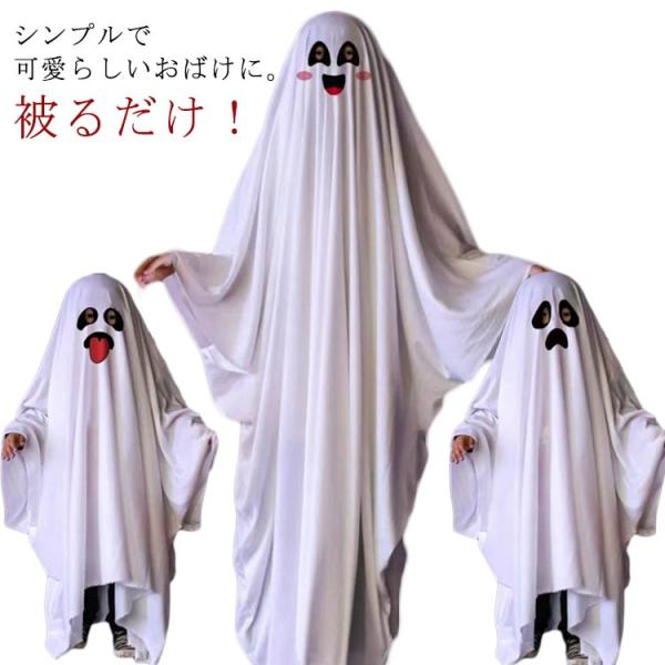 ロウィン 大人用 3タイプ 子供用 おばけ おばけポンチョ コスプレ衣装 悪魔 おばけポンチョ コスチューム 幽霊 死神 キッズ ハロウィン 子供用