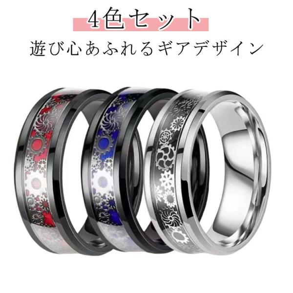 指輪4点 4色セット 歯車 エッジカットリング ギアデザイン メンズ 指輪