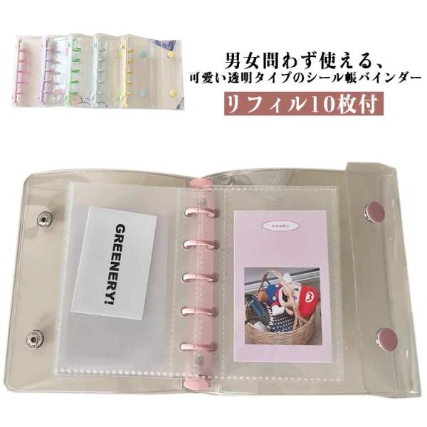 リフィル10枚付 6穴 台紙 バインダー シール帳 システム手帳 はがせる