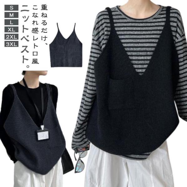 ニットベストキャミソール セット フレア 重ね着 ニットベスト 秋 ビスチェ レディース ニット プル