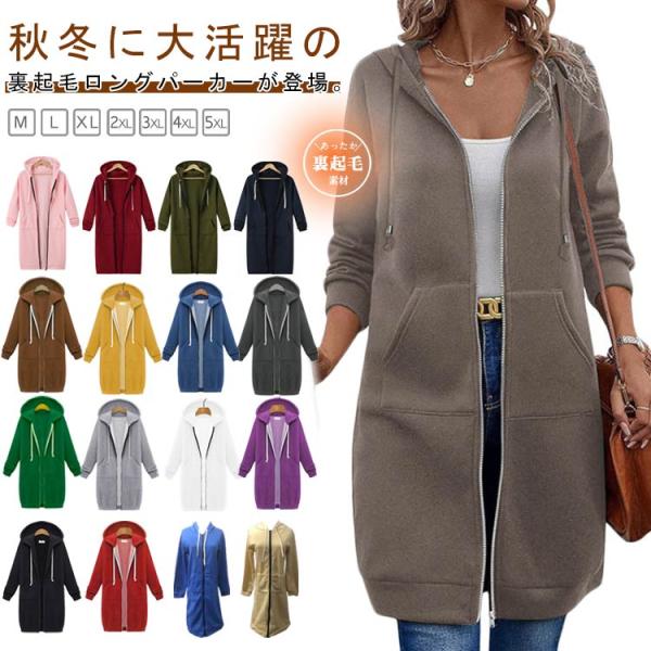 冬 ジップアップパーカー 全20色 レディース 秋 ロングパーカー フード