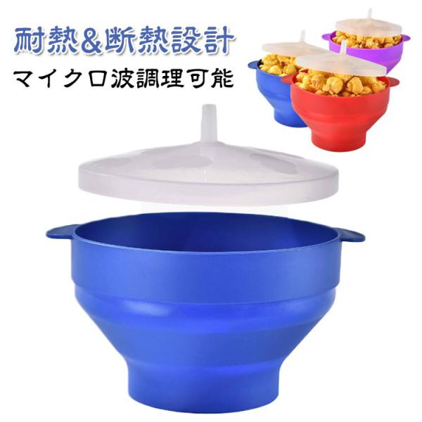 ポップコーン ポッパー ハンドル付き 電子レンジポップコーン 食品グレード プレゼント ボウル 熱風ポップコーン 電子レンジ 家庭用 映画 パーティー