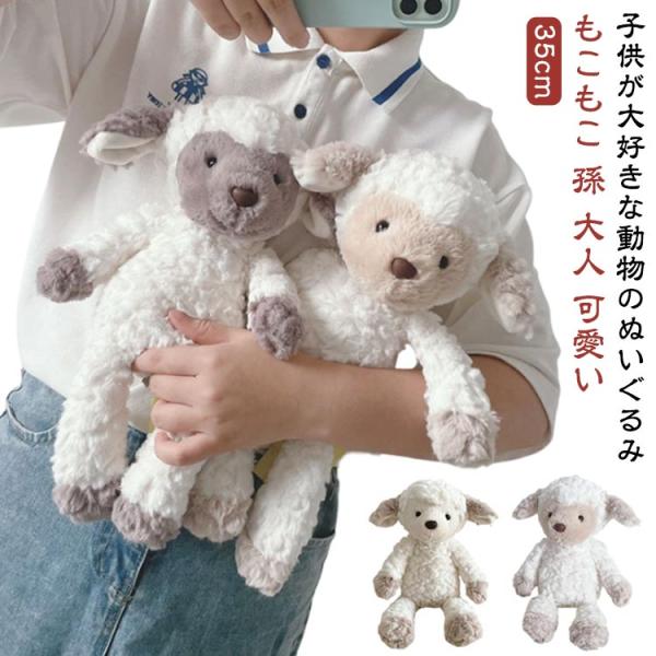 おもちゃ もこもこ 洗える ひつじ ぬいぐるみ 動物 誕生日 ファースト