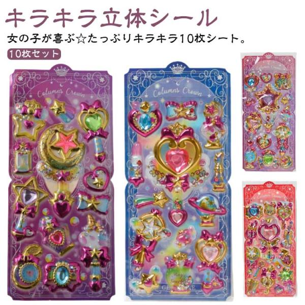 3D 女の子 ぷっくりシール 交換 かわいい 【10枚セット】立体シール
