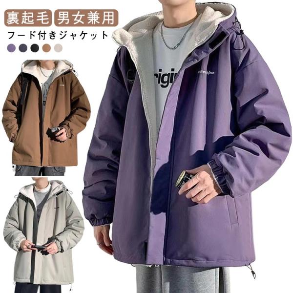 リバーシブル メンズ リバーシブルジャケット ボアジャケット 裏起毛