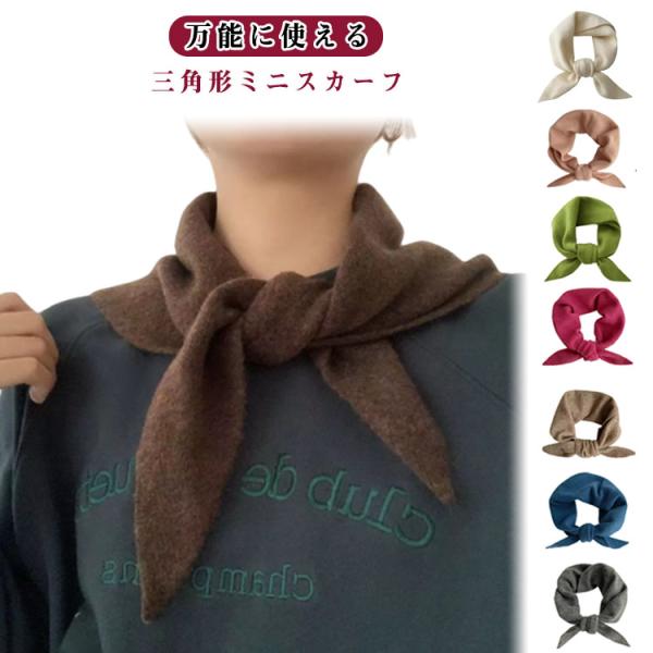レディース ミニスカーフ メンズ ネッカチーフ ショール 柔らかい