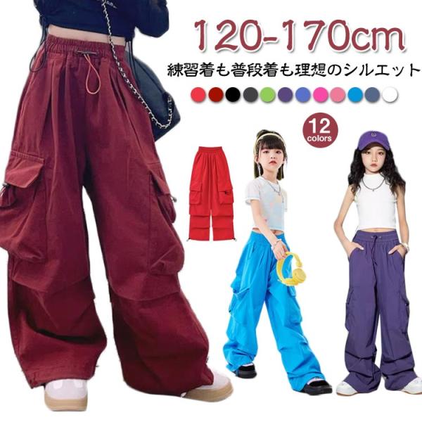 パンツ 練習着 子供 衣装 緑 キッズ ストレッチ 黒 グレー ダンス キッズダンス衣装 ブラック ヒップホップ カーゴパンツ ロング丈 子ども スト
