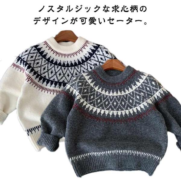 長袖 ニット プルオーバー クルーネック 秋 ニットセーター 子ども 冬 ニット ニットセーター ニットトップス キッズ ゆったり 小学生 セーター