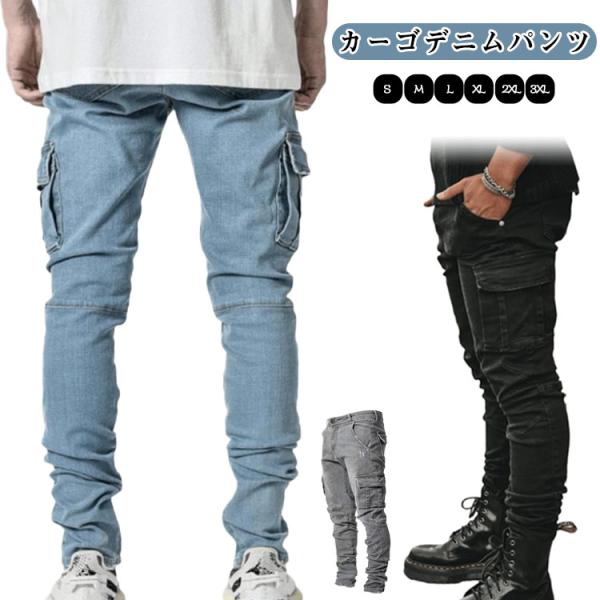 スキニー パンツ ジーパン メンズ ジーンズ ストレッチ スキニーデニム カーゴパンツ 作業着 デニムパンツ 伸縮性 長ズボン タイト スリム 作業ズ