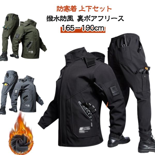 メンズ 撥水 裏起毛 防寒着 厚手 カーゴパンツ 防風 セットアップ 防水 作業服 自転車 マウンテンパーカー ウインドブレーカー 上下 セット 上下