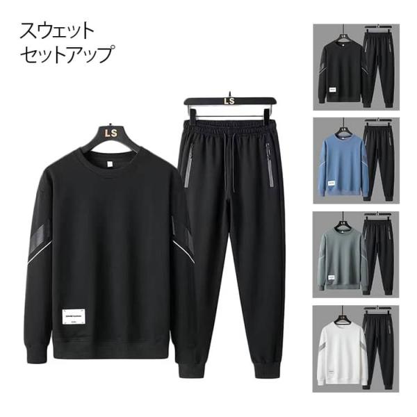 セットアップ ジャージ上下 メンズ スウェット おしゃれ スウェット 上下セット スエット 長袖 ロングパンツ 2点セット 無地 トレーナー 長ズボン