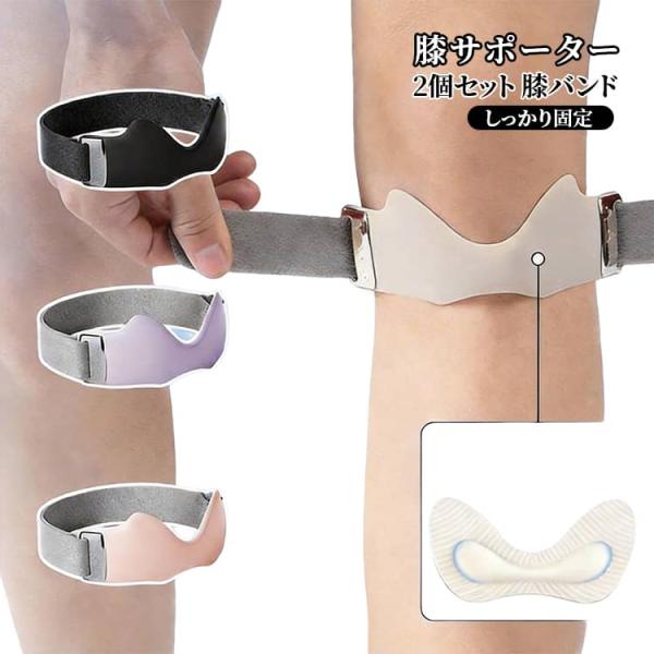 膝蓋骨ストラップ ひざ 2個セット 膝蓋骨サポーター サポーター 膝バンド 膝 バンドタイプ 膝保護 ずれない 2個セット 膝固定 3Dエアバッグ 通