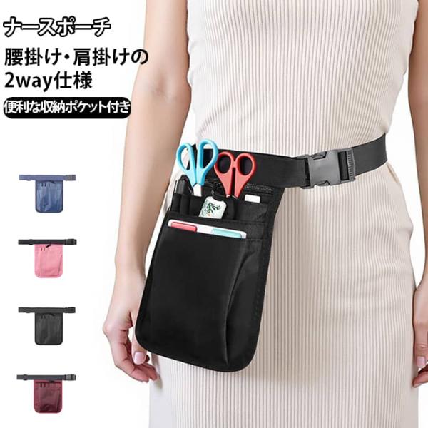 仕事用 ウエストポーチ 看護師 レディース メンズ 防水 工具袋 美容師 ナースポーチ 保育士 小型 防水 多機能 耐久性 軽量 ナースポーチ 長さ調