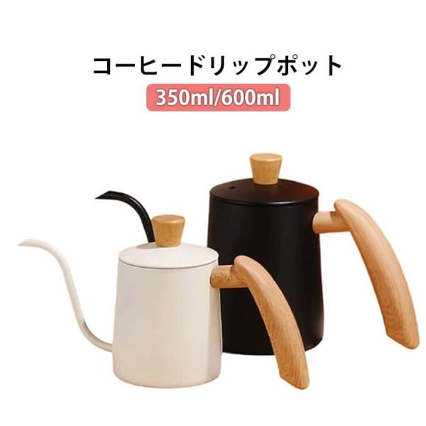 おしゃれ コーヒーケトル 細口 蓋付き ブラック 350ml 目盛付き アウトドア 600ml コーヒードリップポット 防熱カバー キャンプ 2〜3人
