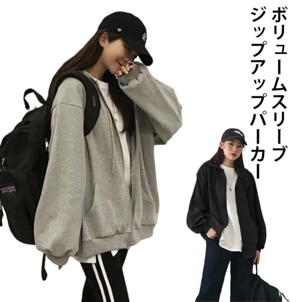 可愛い ボリューム袖 フード付き 薄手 パーカー レディース ジップアップパーカー スウェットパーカー オーバーサイズ ビッグシルエット 春アウター