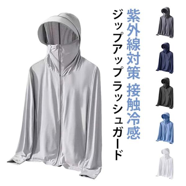 パーカー UVカット UVカット メンズ ワークマン レディース つば ラッシュガード 紫外線対策 マスク付き UVカット 指穴 フード付き ひんやり