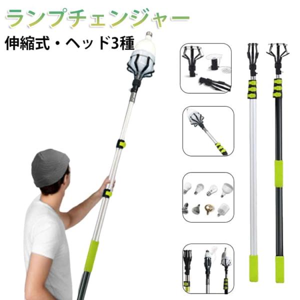 ランプチェンジャー 吸盤式電球 ランプチェンジャー 電球交換器 セット 電球チェンジャーキット 高所 3m 高天井用 電球交換 取り外しツール ツール