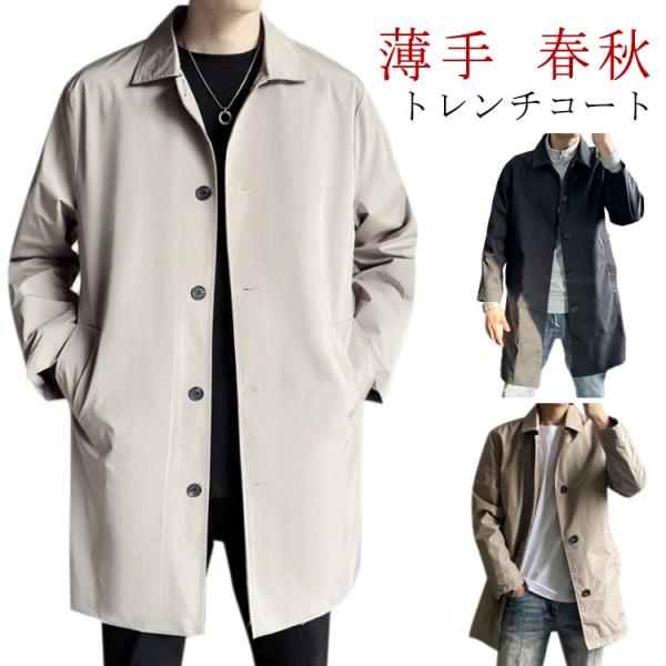 スプリングコート トレンチコート メンズ 春 秋 薄手 コート ミディアム丈 ジャケット ビジネスコート お兄系 通勤 紳士服 カジュアル 大きいサイ