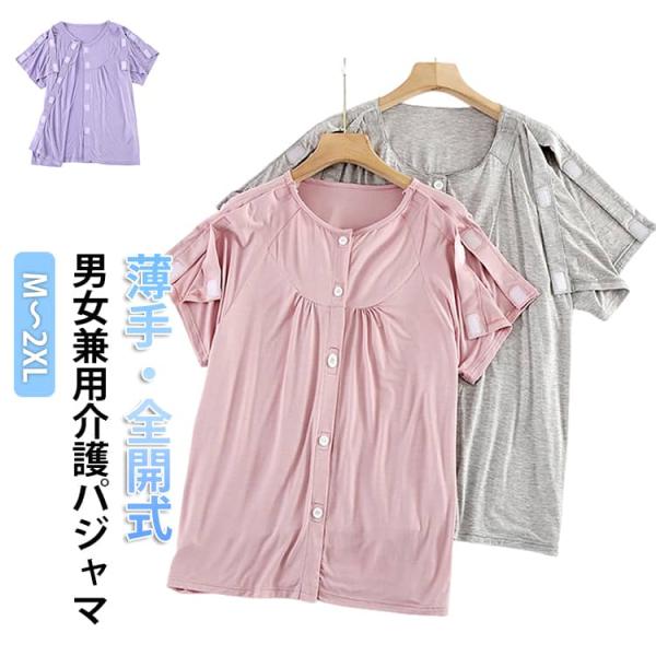 リハビリ 入院着 トップス 高齢者 ゆったり 着脱簡単 介護服 術後 楽ちん 前開き 介護服 免脱 半袖 老人 夏 病人用 寝たきり 伸縮性 薄手 通