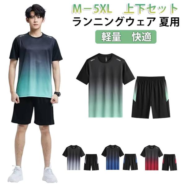 半袖Tシャツ 上下セット 短パン 夏 半袖 テニス メンズ 上下 スポーツウェア メンズ ジム ハーフパンツセット 夏用 軽量 ランニング ジム バト