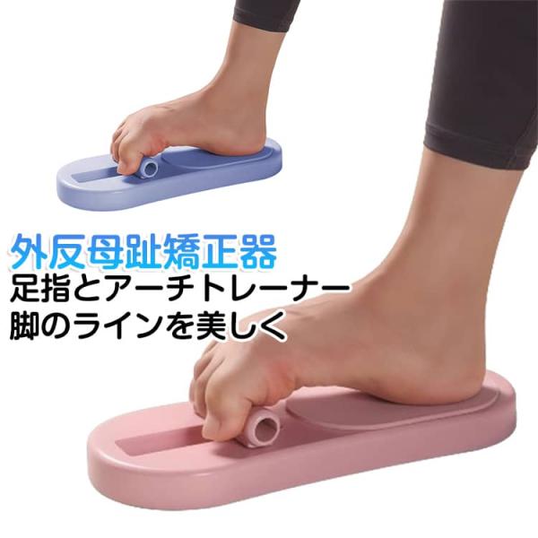 アーチ つま先アーチトレーナー 足 補助 外反母趾矯正 トレーニング 体幹 足裏バランス 足指 扁平足 偏平足 つま先 美姿勢 姿勢矯正 アーチ グッ