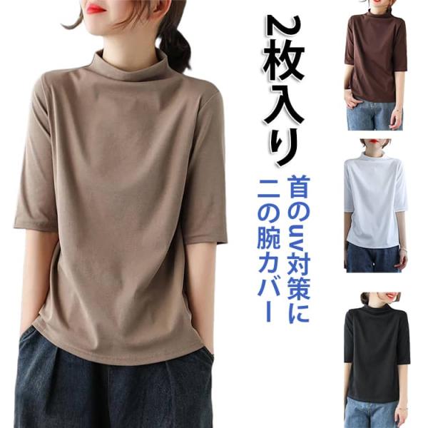 プルオーバー 夏服 2枚入 ハイネックTシャツ 体型カバー 2枚入 ビッグサイズ レディース ゆる 首元隠し tシャツ タートルネック 半袖Tシャツ