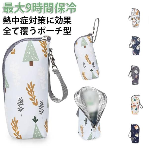 キャラクター 保冷 水筒カバー カバー アルミ ペットボトルカバー 600ml ペットボトル保冷カバー ペットボトル 水筒 アルミ保冷 熱中症対策 保