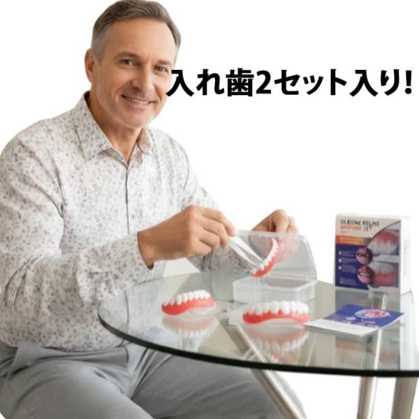 シリコン つけ 飲食可能 シリコーン美白付け歯 入れ歯 簡易入れ歯 自分 2セット入り 簡単装着 口コミ 義歯 シリコン 総 美容 つけ歯 歯科材料