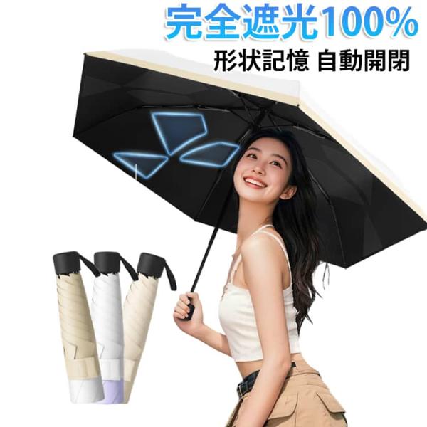折り畳み傘 カラビナ UPF50  コンパクト uvカット100% 日傘 自動開閉 完全遮光 軽量 日傘 紫外線対策 日焼け対策 晴雨兼用 形状記憶