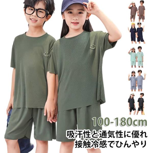 150 夏 ひんやり 涼しい 吸汗 通気性 子供 春 キッズ 上下セット 速乾 男の子 上下セット パジャマ 無地 ナイトウェア 冷感 薄手 冷感 ペ