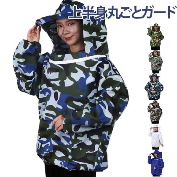 蜂 上半身丸ごと保護 フェイスネット付 通気性 虫よけ ハチ フード 養蜂ジャケット 防護服 害虫駆除 作業服 防虫服 帽子 養蜂用 蜂 防護服 上半
