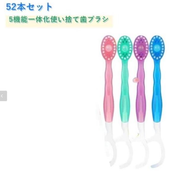 災害時 旅行 業務用 使い捨て歯ブラシ 5in1 【52本セット】 個包装 出張 練り歯みがき付き 防災用 【52本セット】 ホテル 民宿 キャンプ