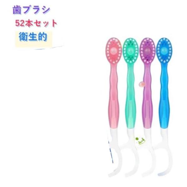 52本セット ミニ歯ブラシ 個包装 使い捨て歯ブラシ 歯磨き粉付き 5in1 携帯用 歯間フロス付き 旅行 出張 つまようじ付き 口腔ケア 使い捨て歯