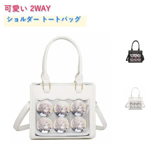 可愛い 小さめ 2WAY ミニ 透明 ハンドバッグ ショルダー 黒 痛バッグ トートバッグ 大容量 ハート 痛バッグ ブラック トート 白 ショルダー