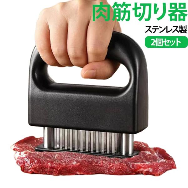 肉叩き 肉刺し器 48本刃 肉筋切り器 ミートテンダライザー 肉たたき ニクサスプロ 2個セット ステンレス製 錆びにくい ジャカード 肉の筋切り器