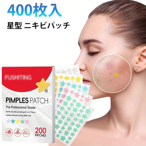 肌荒れ 星 スポットパッチ ニキビパッチ 400枚入 CICA スキンケアパッチ ハイドロコロイド 星型 ニキビ パッチ 5カラー 毛穴ケア スポット