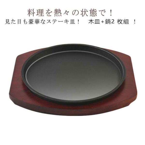 木皿＋鍋 ステーキ皿 鉄板 IH対応 大判 21cm 23cm 25cm 業務用