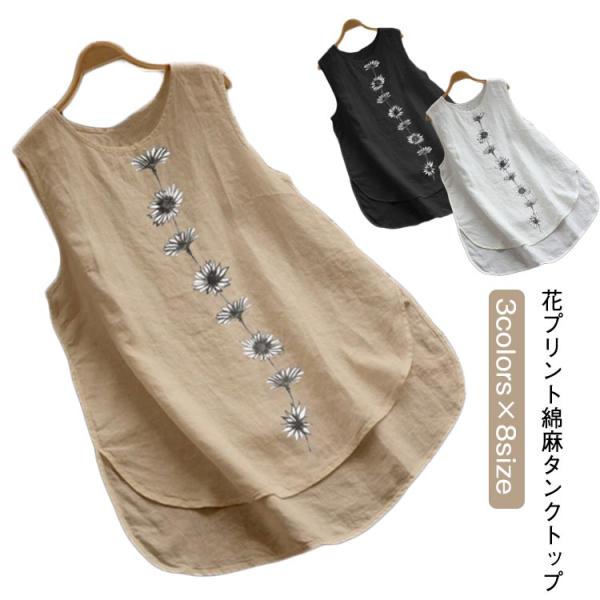 タンクトップ レディース 綿 大きいサイズ トップス ロング丈 ロング タンク ゆったり ノースリーブ Tシャツ チュニック 花プリント Tシャツ お