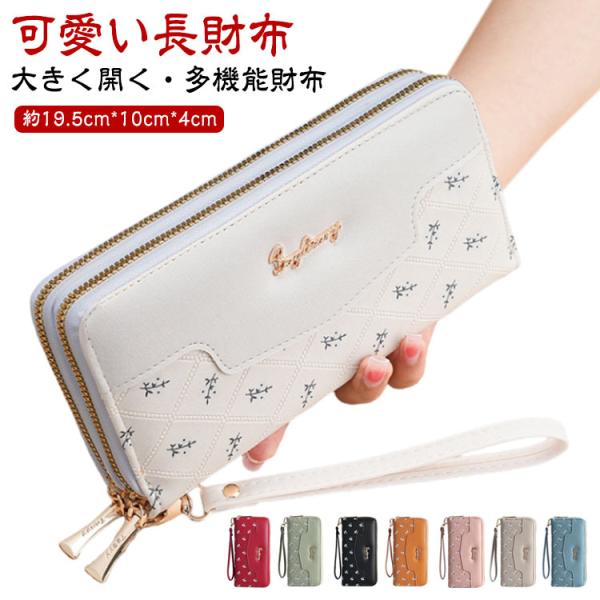 財布 レディース 二つ折り 長財布 ダブルファスナー 合革 財布 大容量 レザー 花柄 花 かわいい おしゃれ 革財布 革 女性用 ウォレット ロング