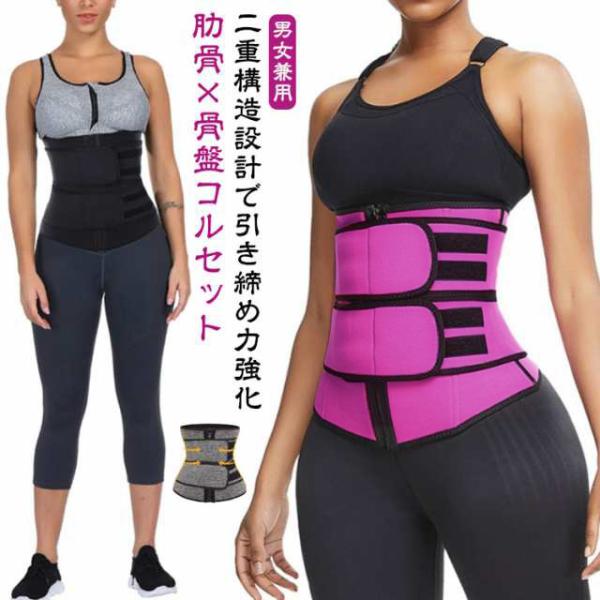 肋骨 骨盤 締め コルセット 腰痛 女性用 腰 サポーター 夏用 男性用