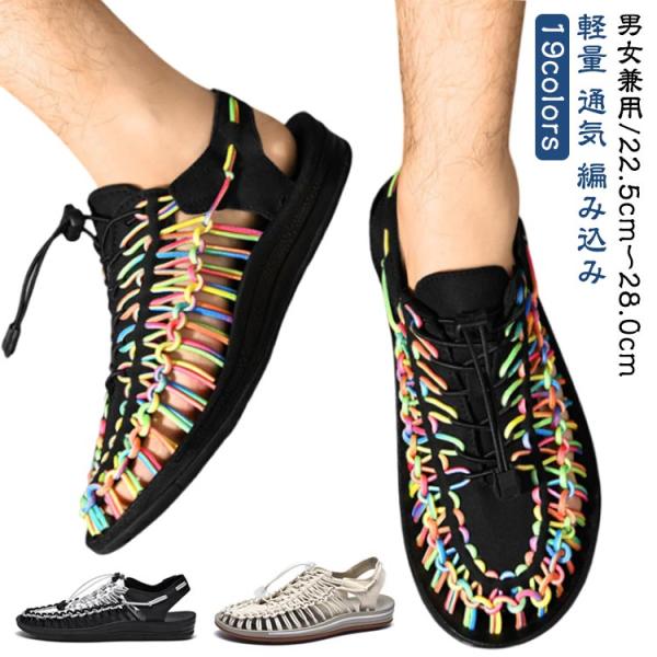 通気性 サンダル スポーツサンダル スリッポン 軽量　おしゃれ 夏用サンダル メンズ 編み込みサンダル レディース サンダル 編み込み メッシュ 夏